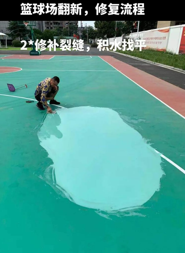 城中硅 PU 球场（篮球场 / 羽毛球场）  局部维修（破损＜30%）